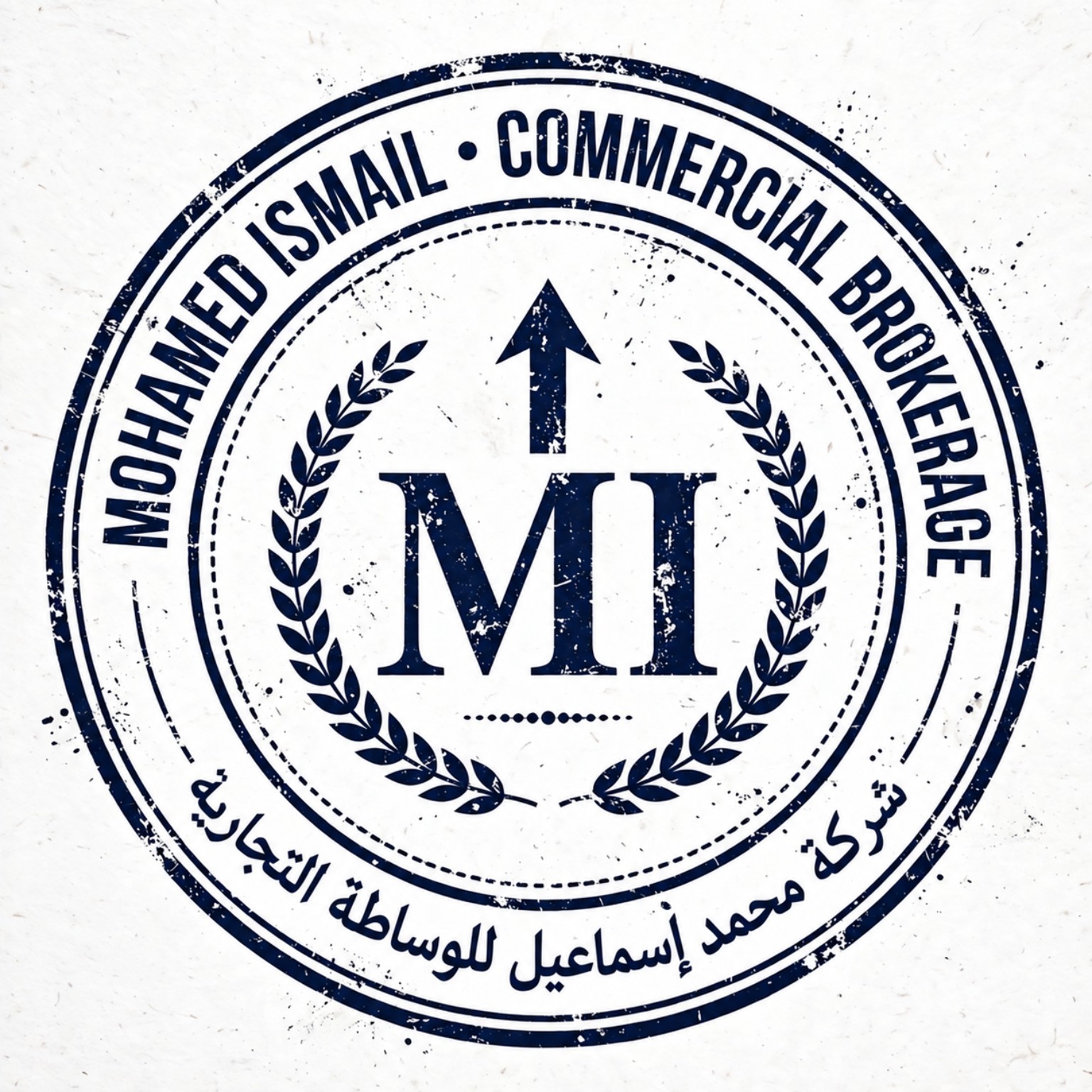 الختم الرسمي لشركة محمد إسماعيل للوساطة التجارية
